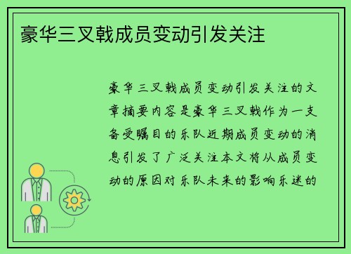 豪华三叉戟成员变动引发关注